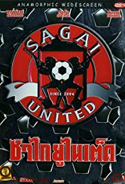 Sagai United (2004) ซาไกยูไนเต็ด