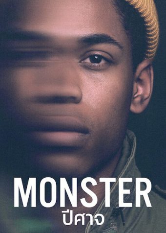 Monster | Netflix (2021) ปีศาจ