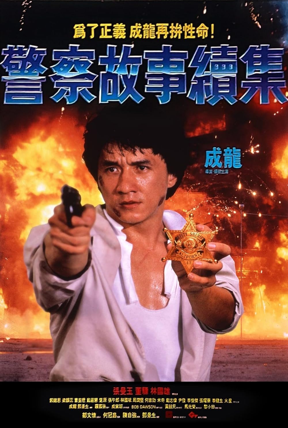 Police Story 2 วิ่งสู้ฟัด ภาค 2 1988