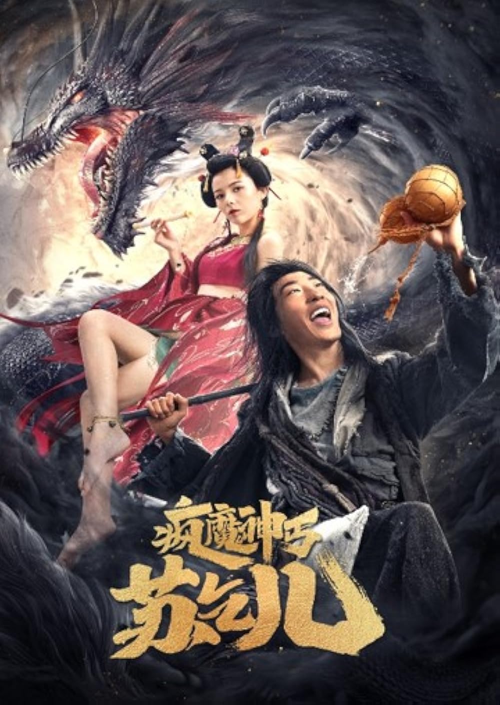 The Legendary Beggar (2020) ตำนานขอทาน