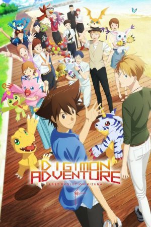 Digimon Adventure Last Evolution Kizuna ดิจิมอน แอดเวนเจอร์ ลาสต์ อีโวลูชั่น คิซึนะ (2020)