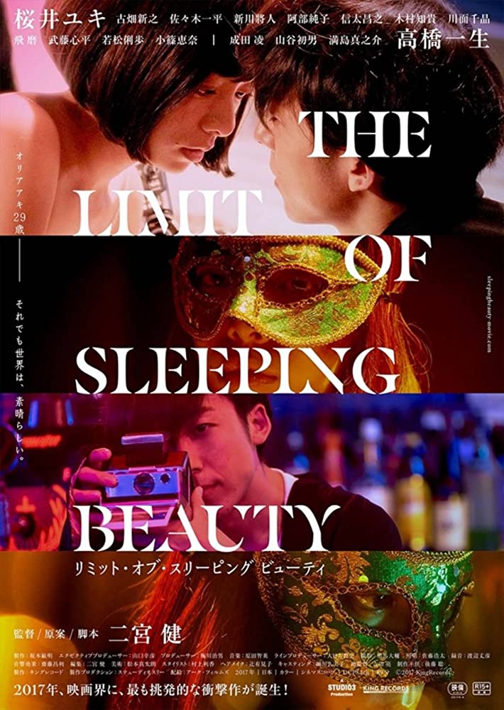 The Limit of Sleeping Beauty ปลุกฉัน (Yuki Sakurai) (2017)