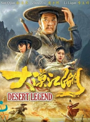 Desert Legend ตำนานทะเลทราย (2020)