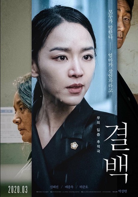 Innocence (Gyul-Baek) (2020)