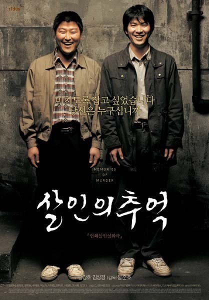 Memories of Murder (2003)  ฆาตกรรม ความตาย และสายฝน