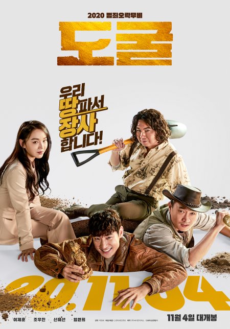COLLECTORS (2020) รวมกันเราฉก