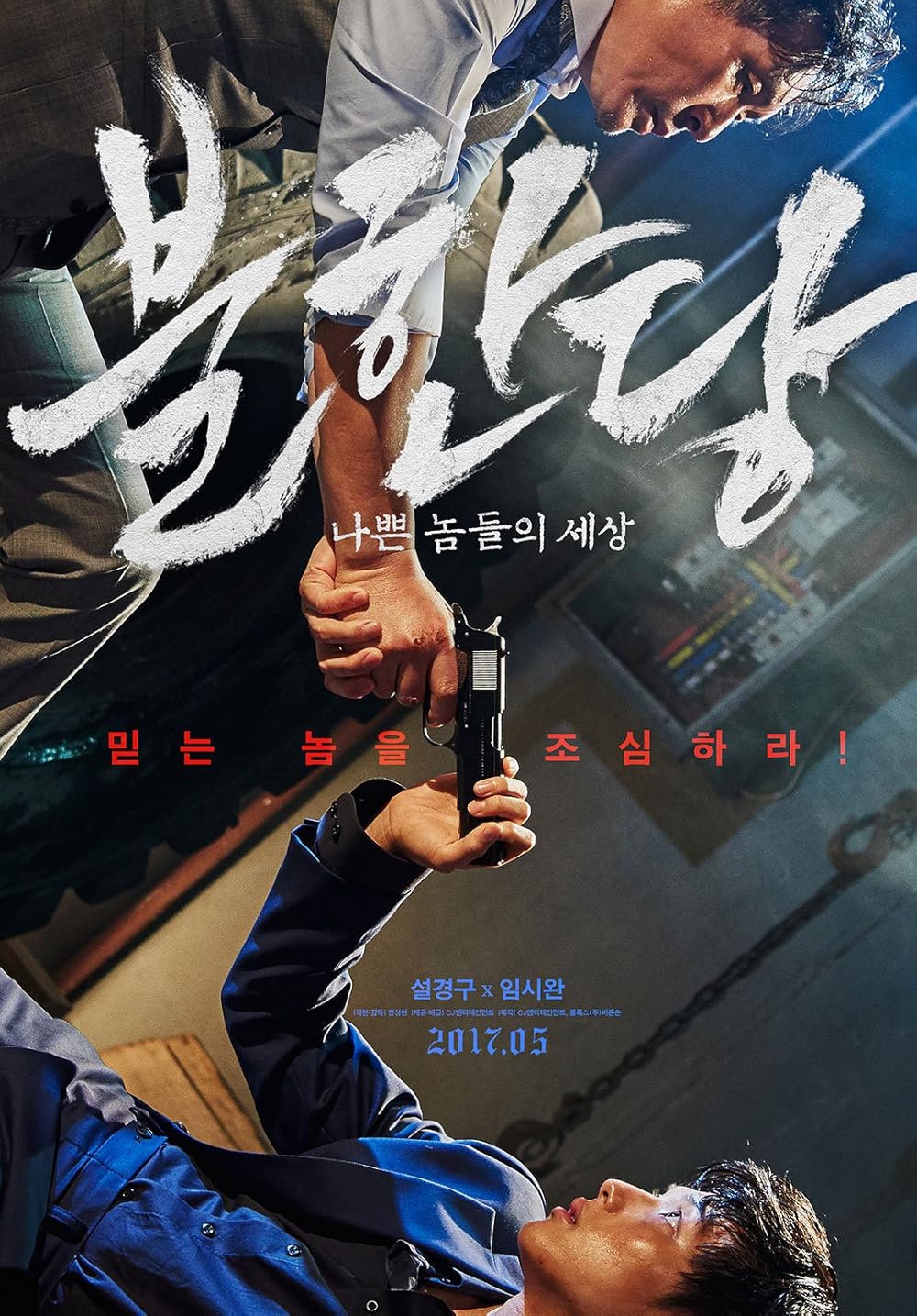 THE MERCILESS (2017) แก๊งค์ระห่ำ โหดทะลุพิกัด