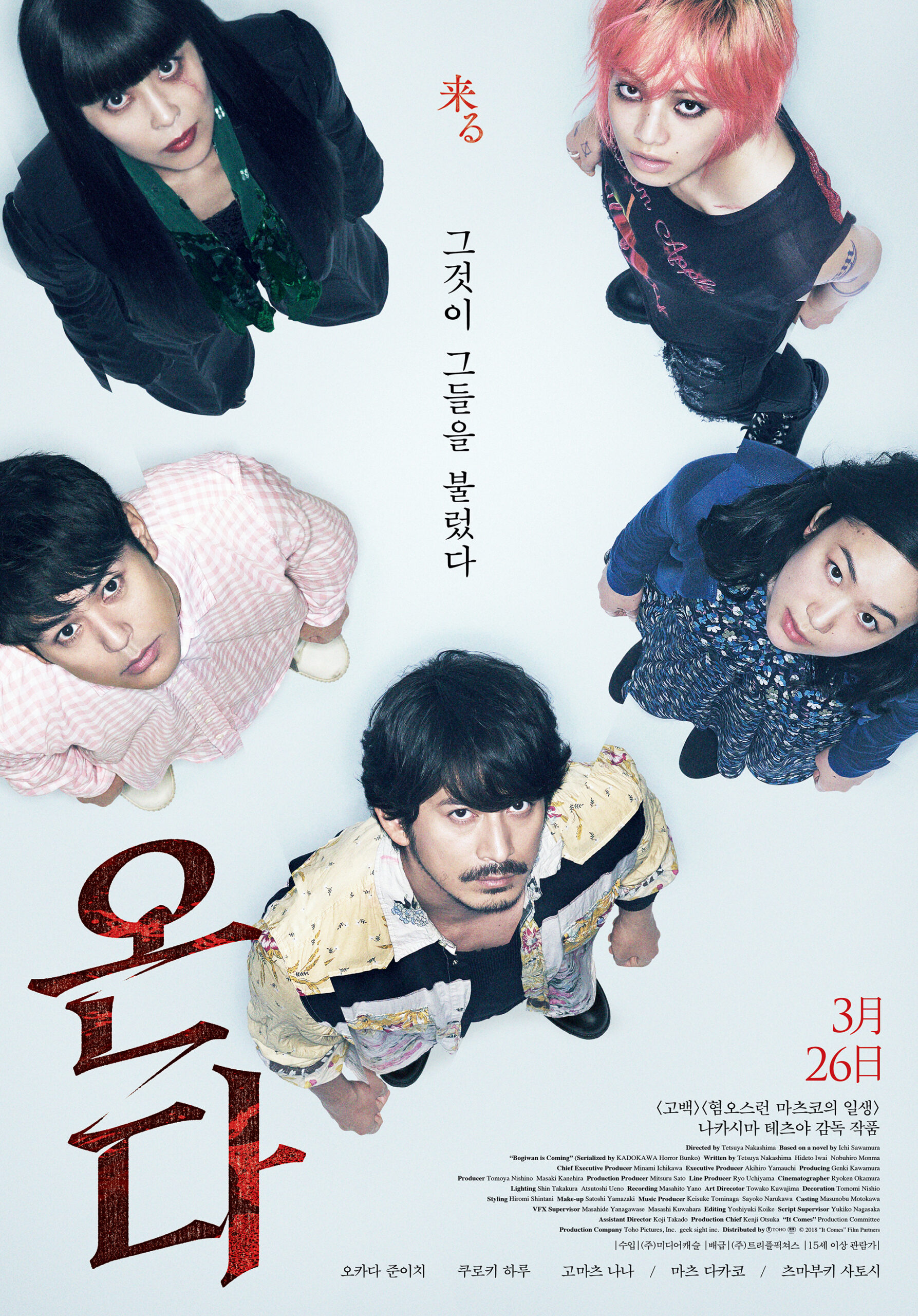 It Comes (2018) มันมา