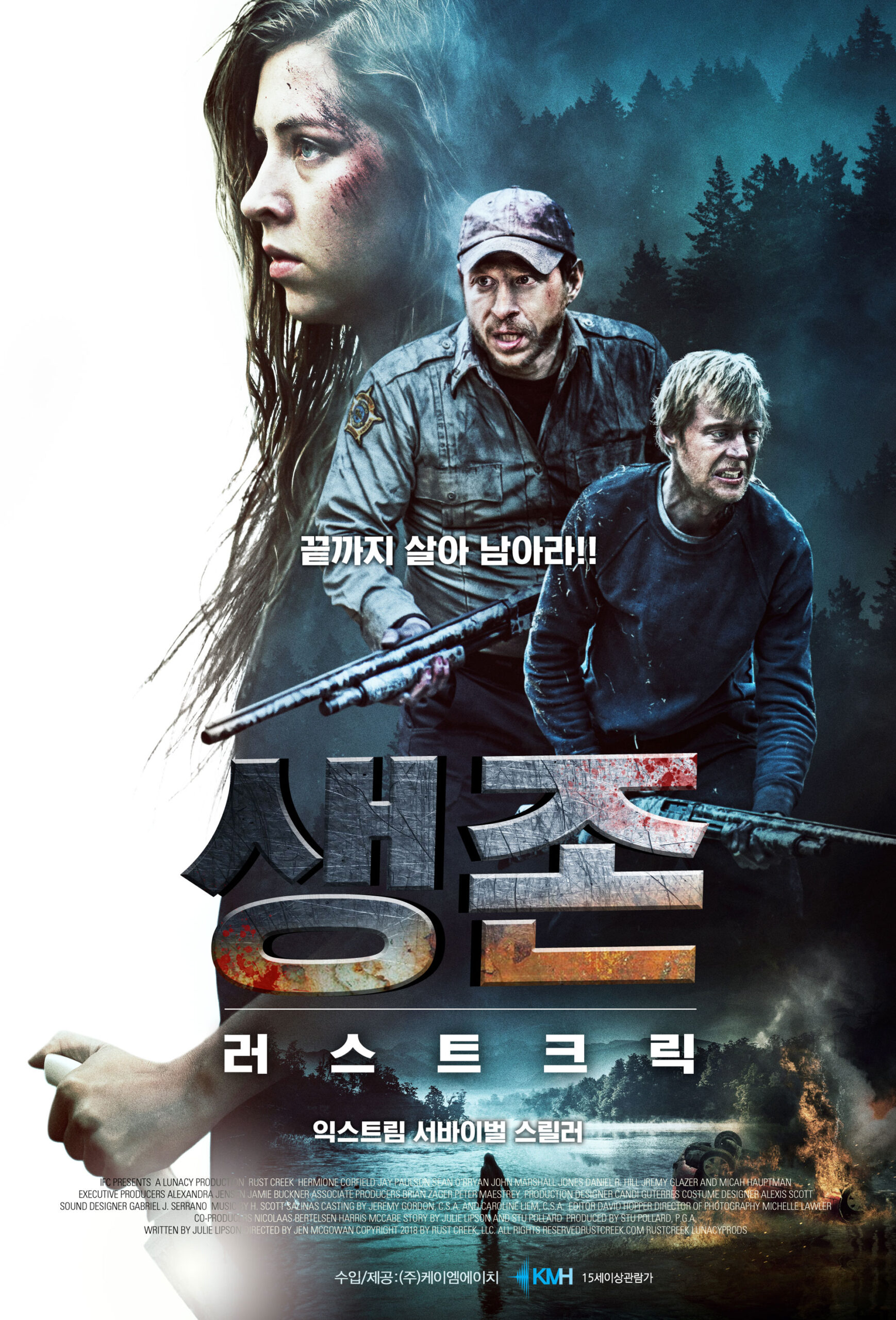Rust Creek (2018) หนีตายป่าเดนคน