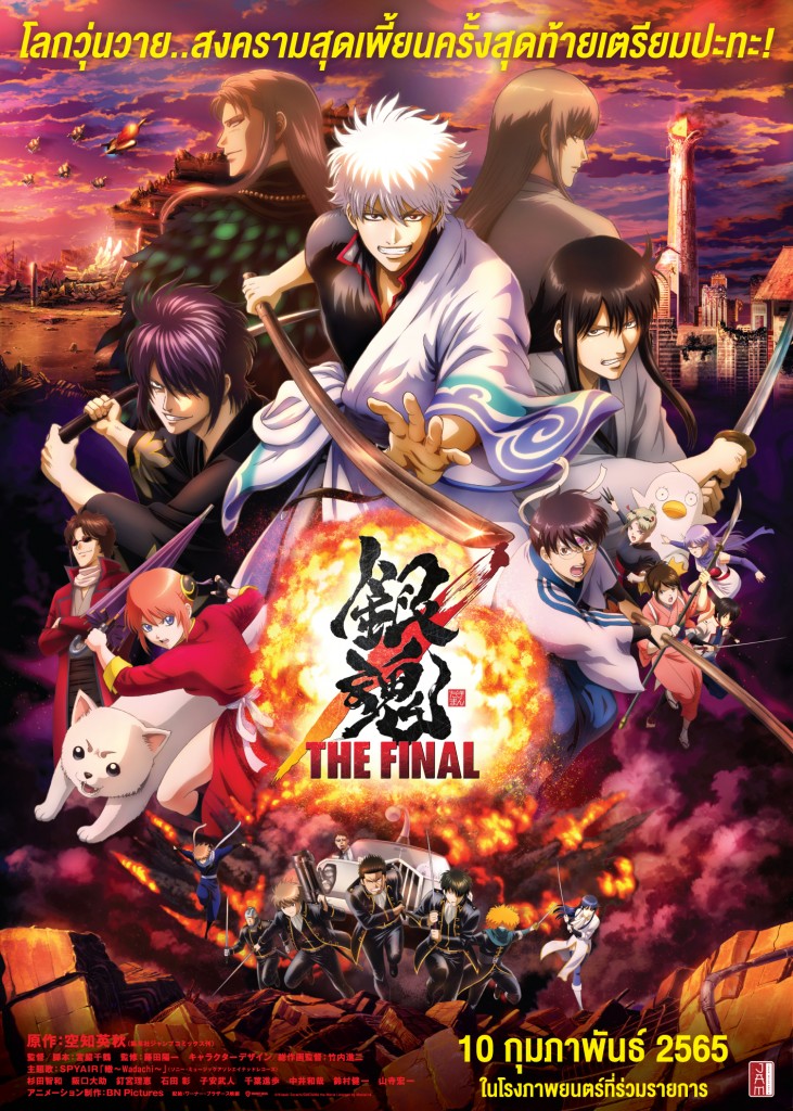 Gintama the final (2022)