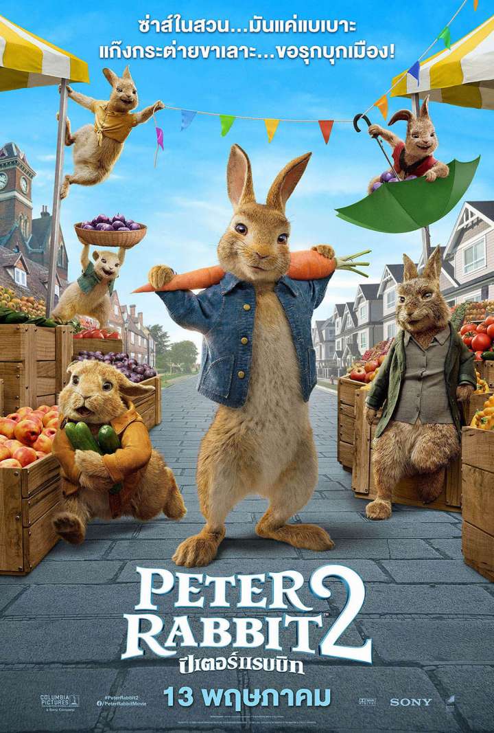 Peter Rabbit 2: The Runaway (2021) ปีเตอร์ แรบบิท