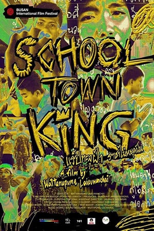 แร็ปทะลุฝ้า ราชาไม่หยุดฝัน School Town King (2020)