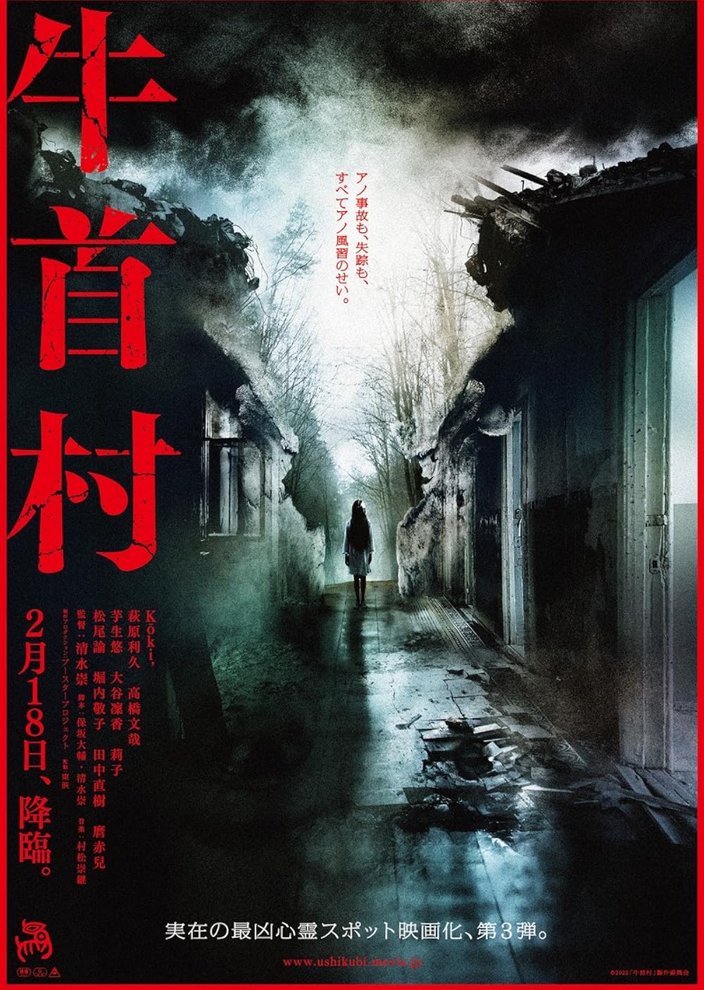 OX-HEAD VILLAGE (2022) หมู่บ้านผีดุ