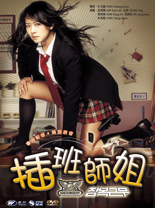 SHE’S ON DUTY (2005) หล่อสั่งรวย สวยสั่งสู้