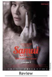 SAMUI SONG (2017) ไม่มีสมุยสำหรับเธอ