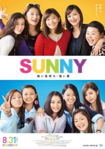 Sunny: Our Hearts Beat Together (Sunny: Tsuyoi Kimochi Tsuyoi Ai) (2018) วันนั้น วันนี้ เพื่อนกันตลอดไป