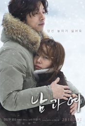 A MAN AND A WOMAN (2016)