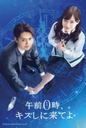 Kiss Me At The Stroke Of Midnight (2019) โปรดมาจุมพิตฉันยามเที่ยงคืน