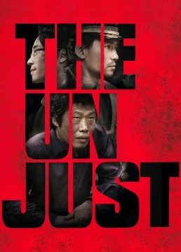 The Unjust (Boo-dang-geo-rae) (2010) อยุติธรรม