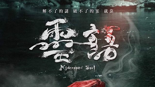 KIDNAPPED SOUL (2021)