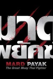MARD PAYAK (2015) มาดพยัคฆ์