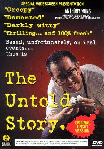 THE UNTOLD STORY (1993) ซาลาเปาเนื้อคน ซับไทย