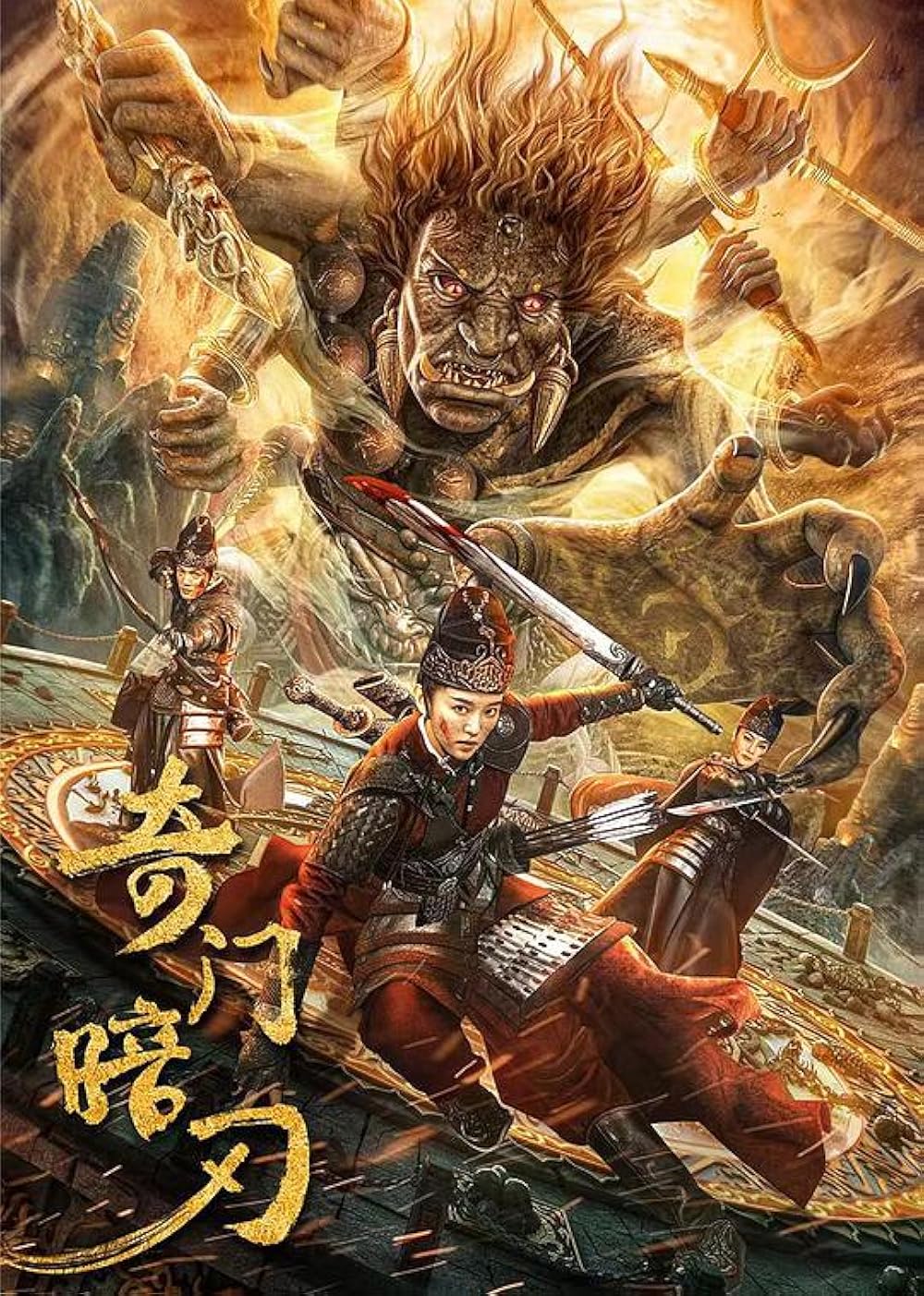 STRANGE DOOR AND DARK BLADE (2022) ศาสตราวุธลับกับมิติอัศจรรย์ พากย์ไทย