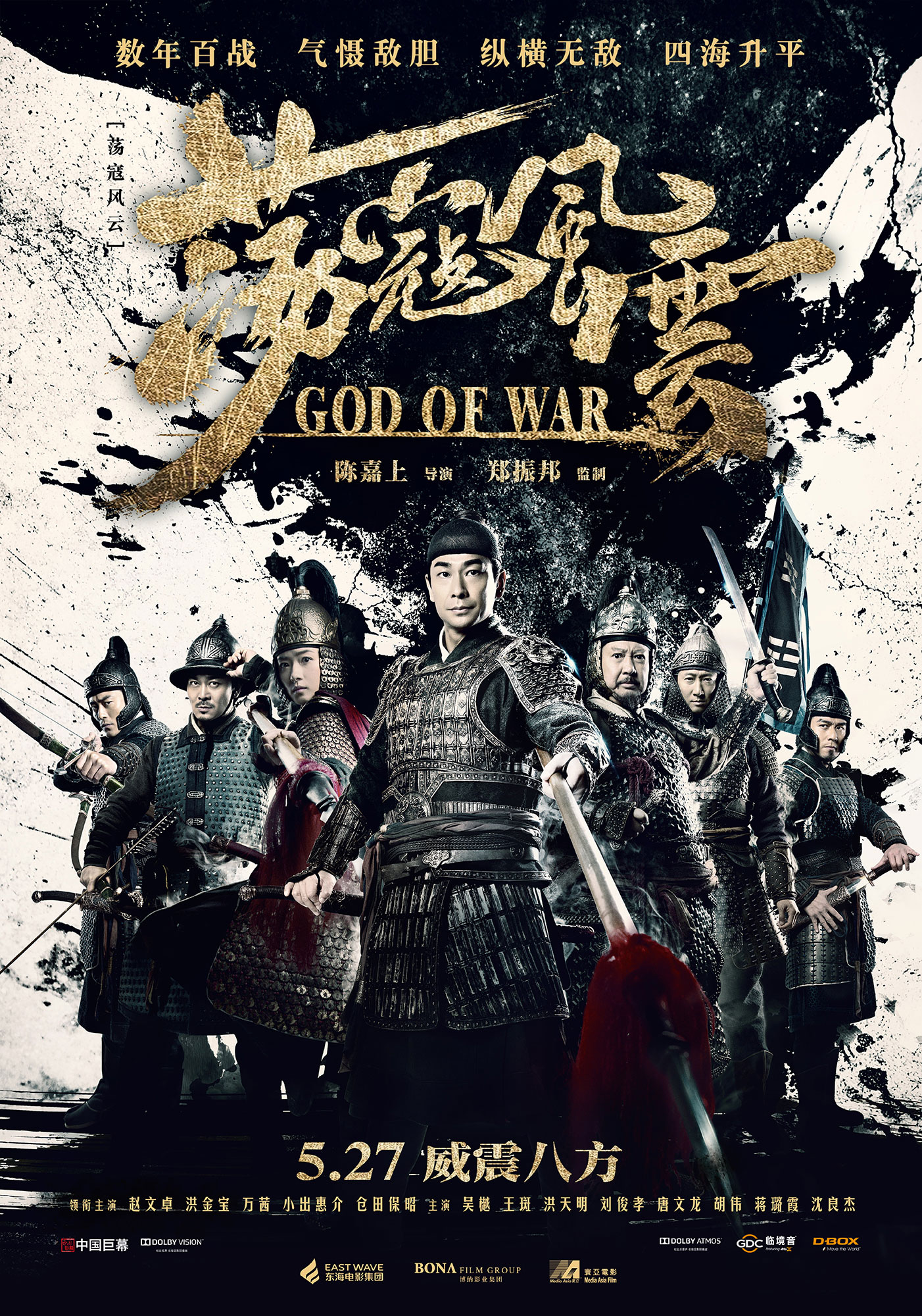 GOD OF WAR สมรภูมิประจัญบาน พากย์ไทย