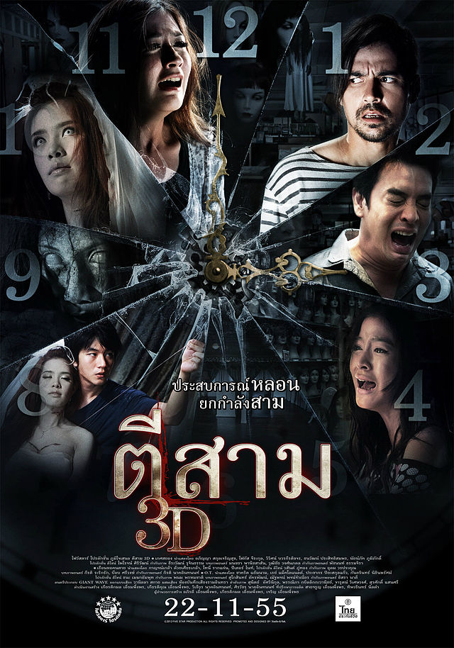 3 AM (2012) ตีสาม พากย์ไทย