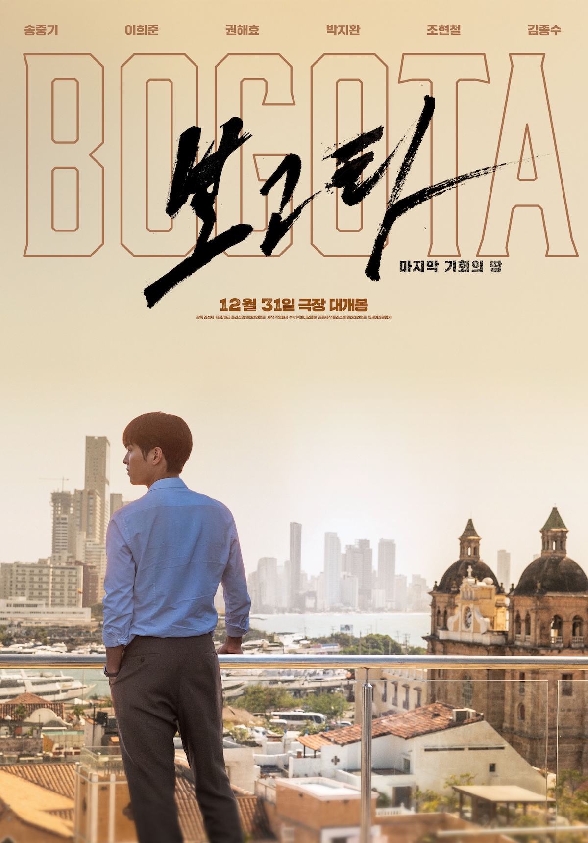 Bogota City of the Lost (2025) โบโกตา เมืองคนหลง