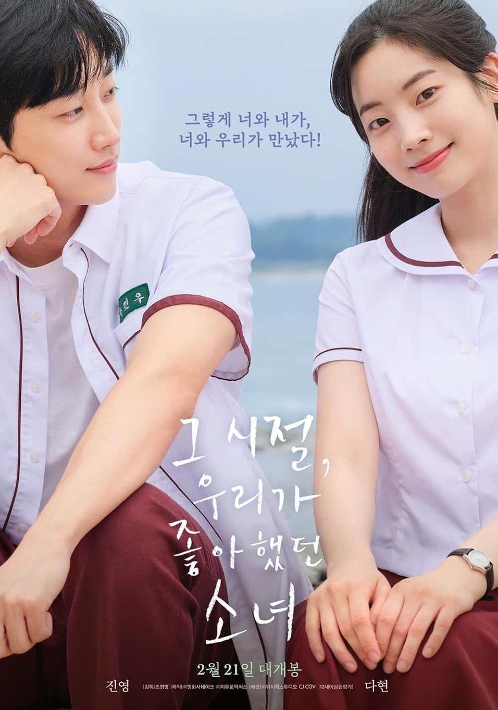 You Are the Apple of My Eye (2025) รักเรายังจำได้ไหม