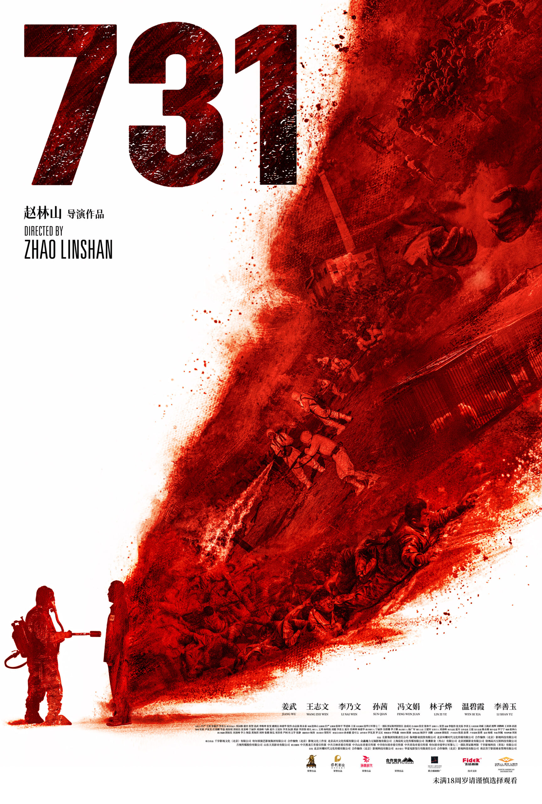 731 Evil Unbound (2025) 731 เชื้อนรก โลกจารึก